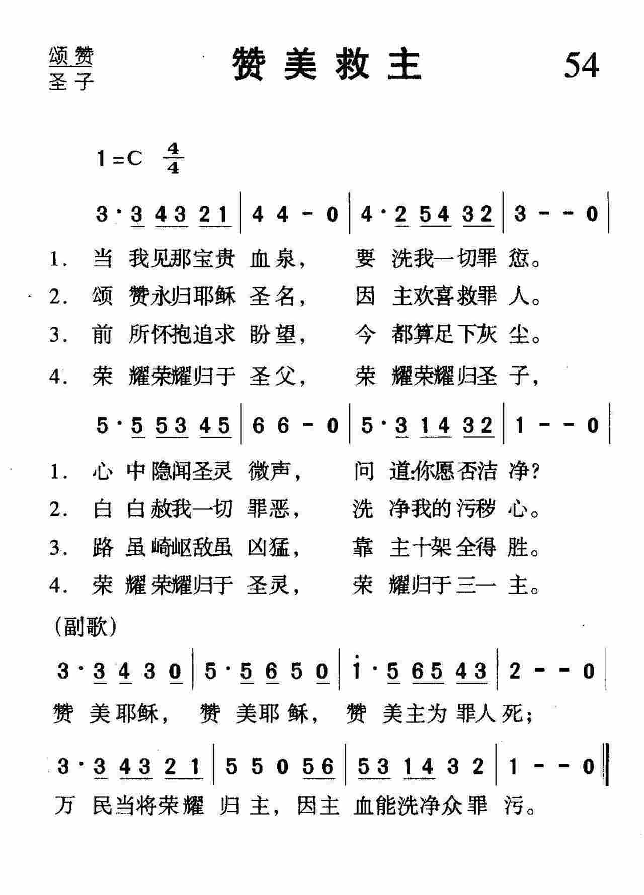 赞美救主 第 1 页