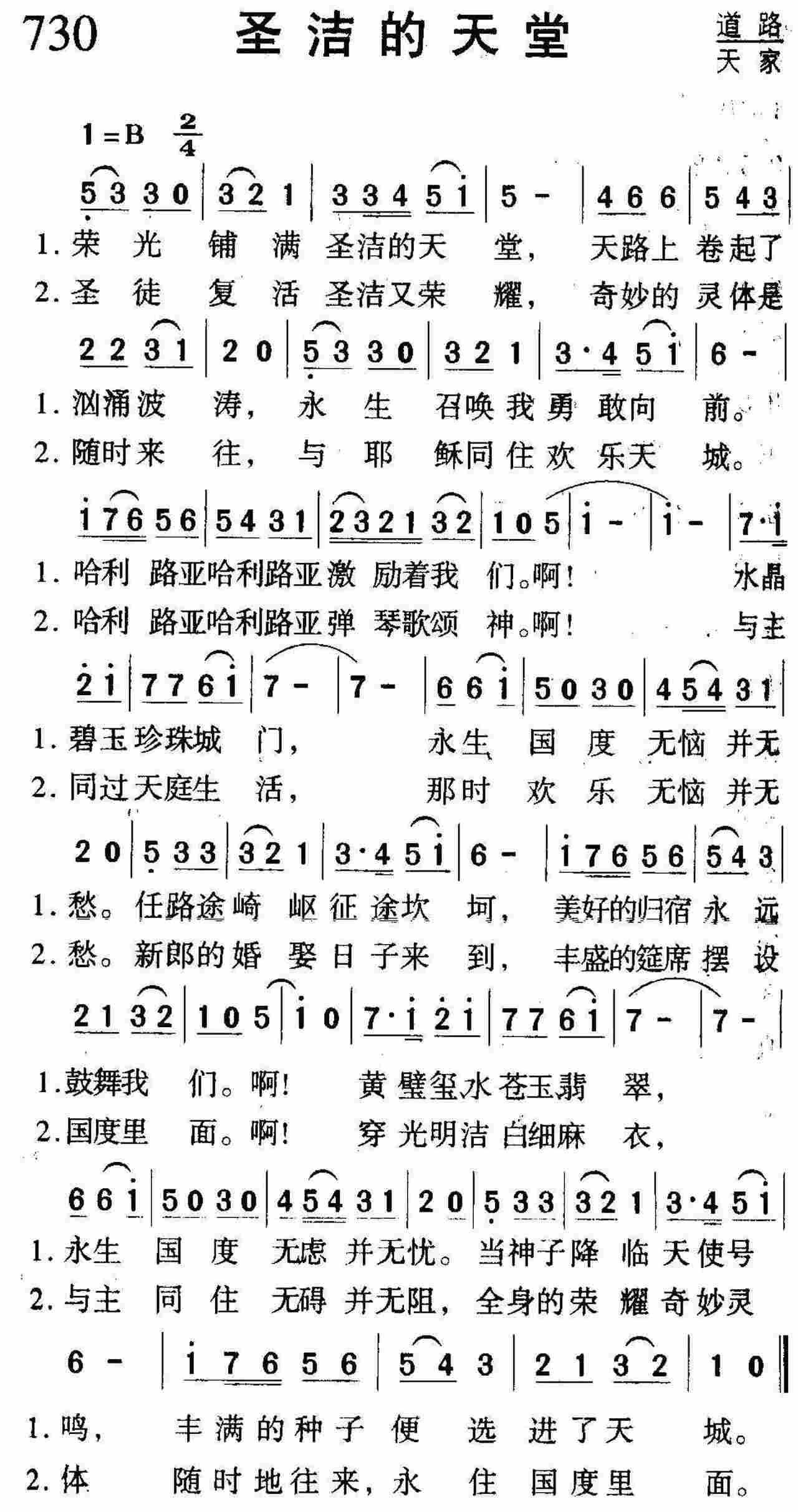 圣洁的天堂 第 1 页