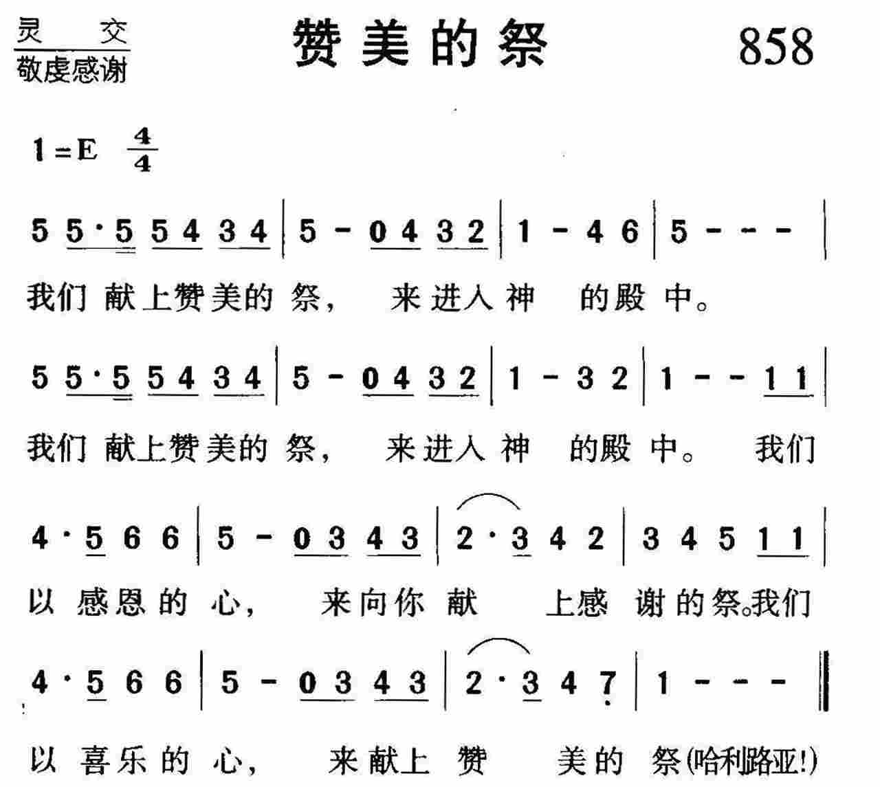 赞美的祭 第 1 页