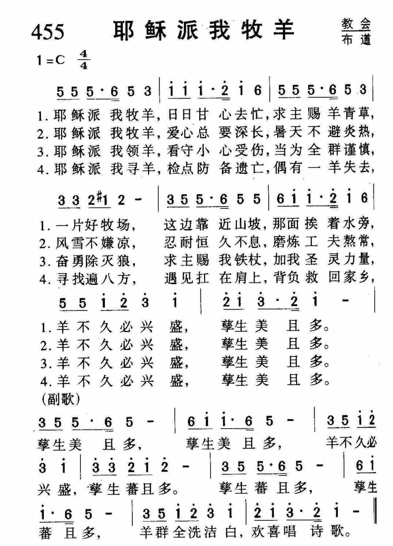 耶稣派我牧羊 第 1 页