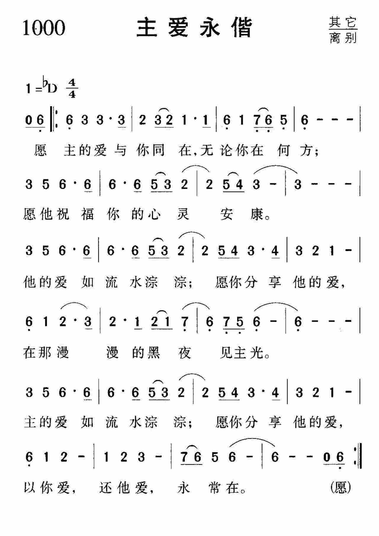 主爱永偕 第 1 页