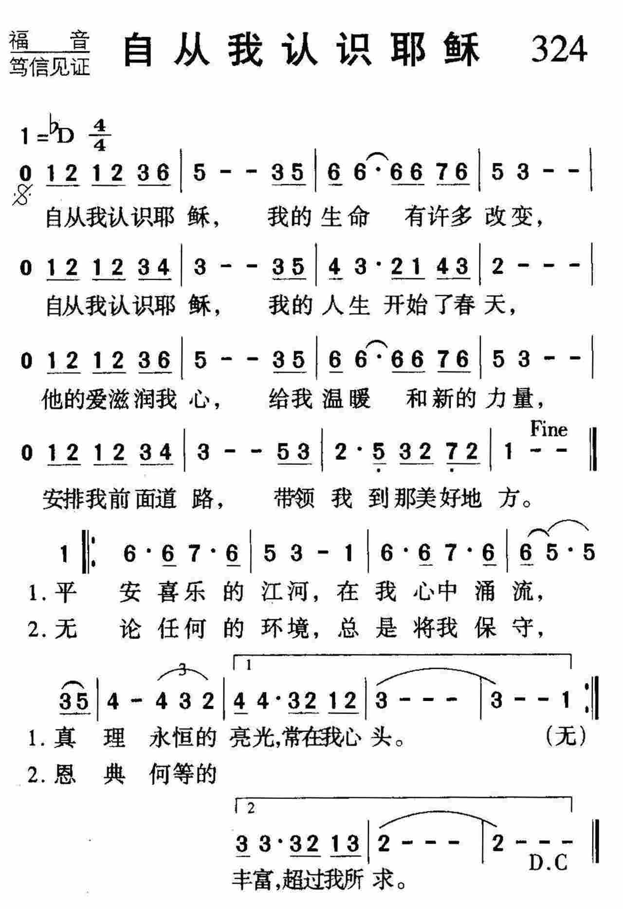 自从我认识耶稣 第 1 页