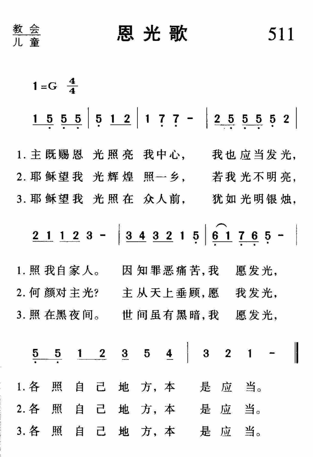 恩光歌 第 1 页