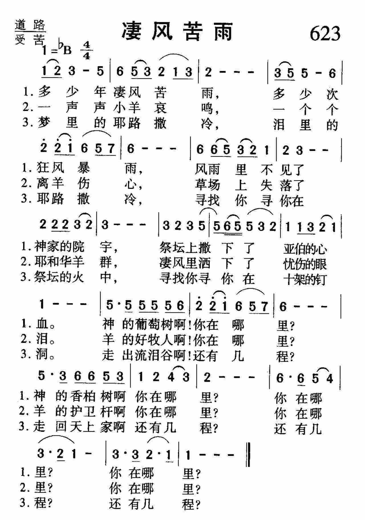 凄风苦雨 第 1 页
