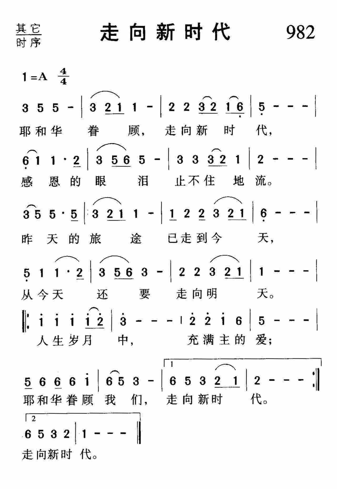 走向新时代 第 1 页
