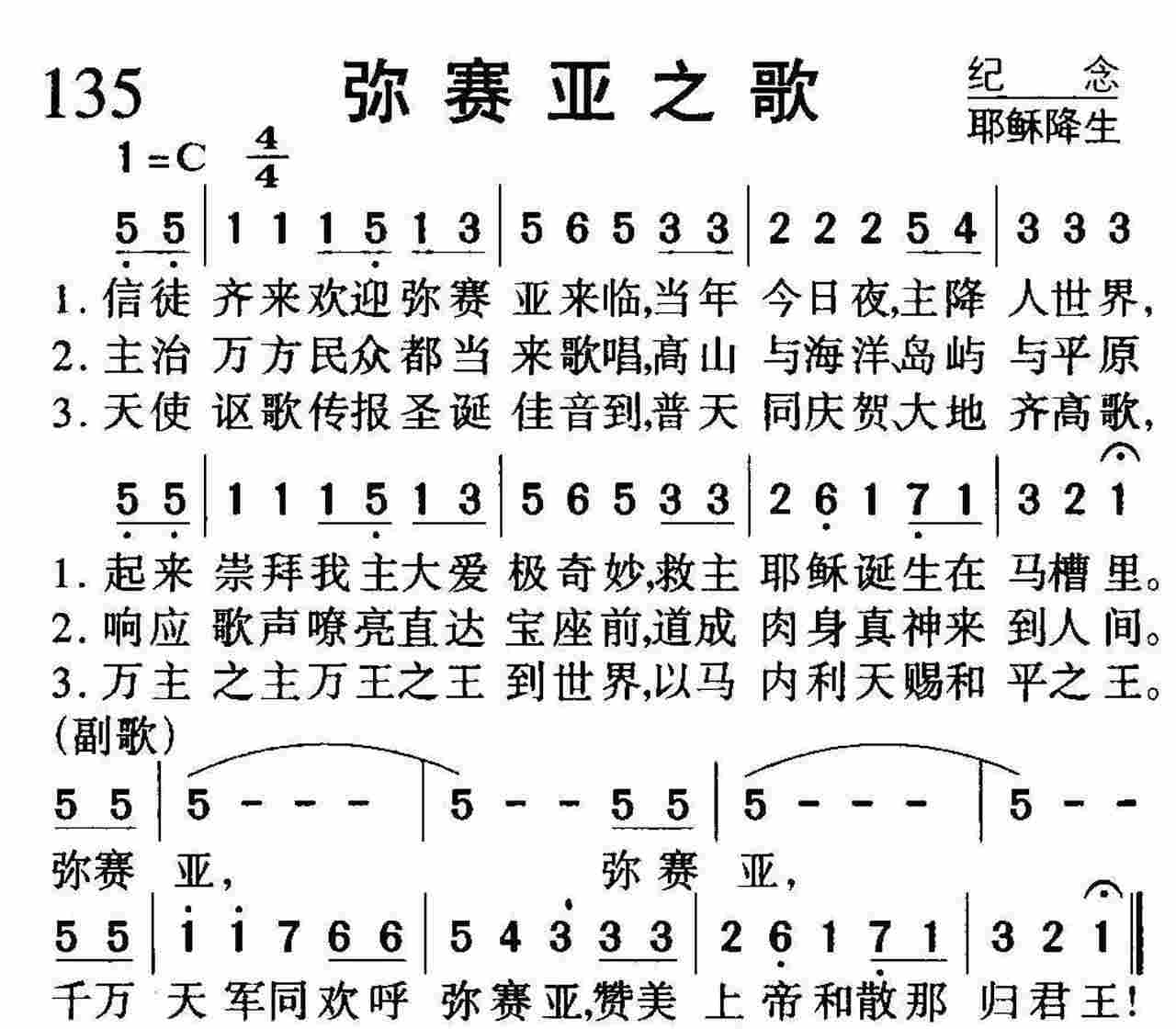 弥赛亚之歌 第 1 页