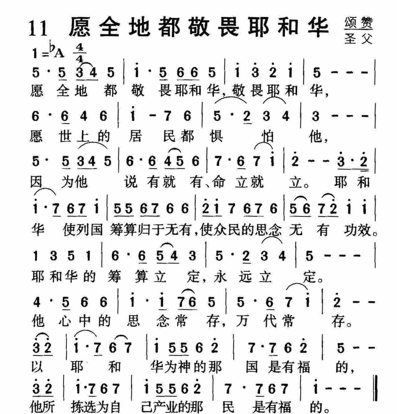愿全地都敬畏耶和华 第 1 页