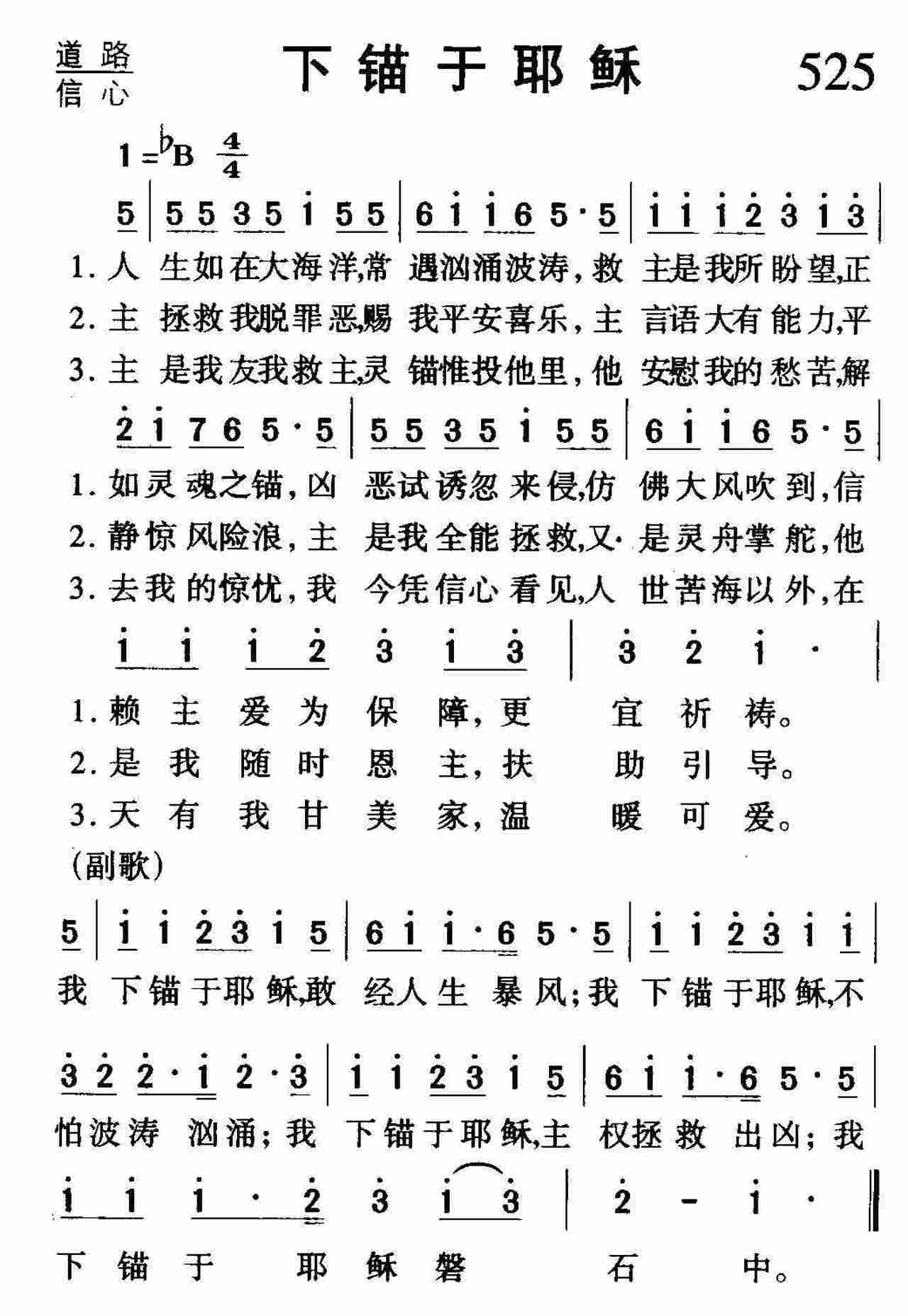 下锚于耶稣 第 1 页