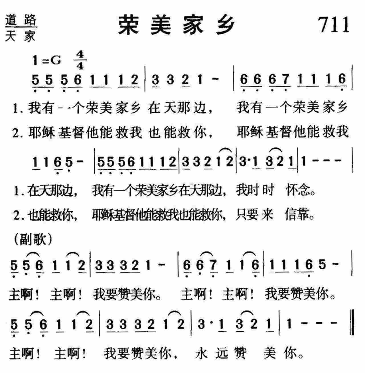 荣美家乡 第 1 页