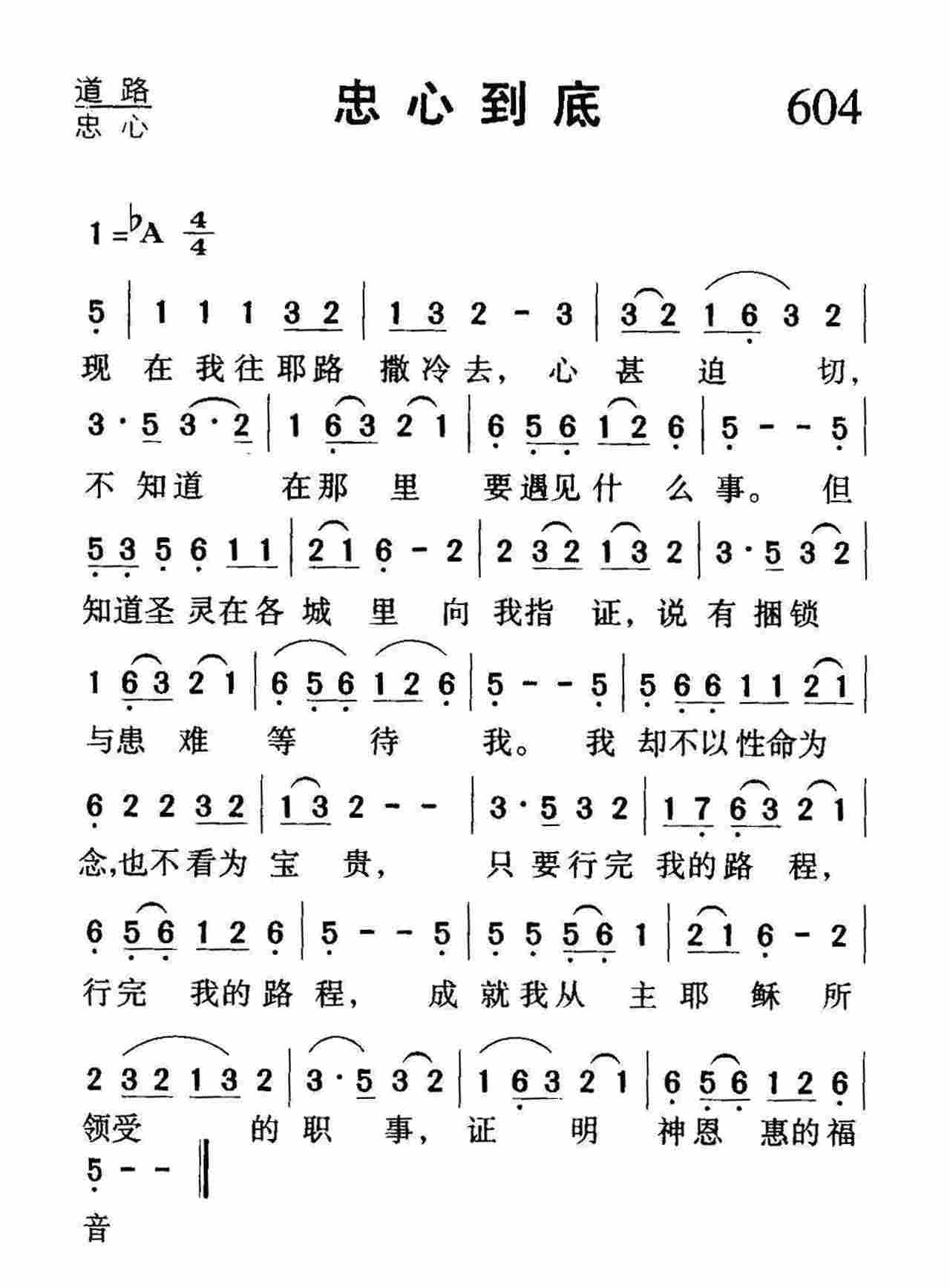 忠心到底 第 1 页