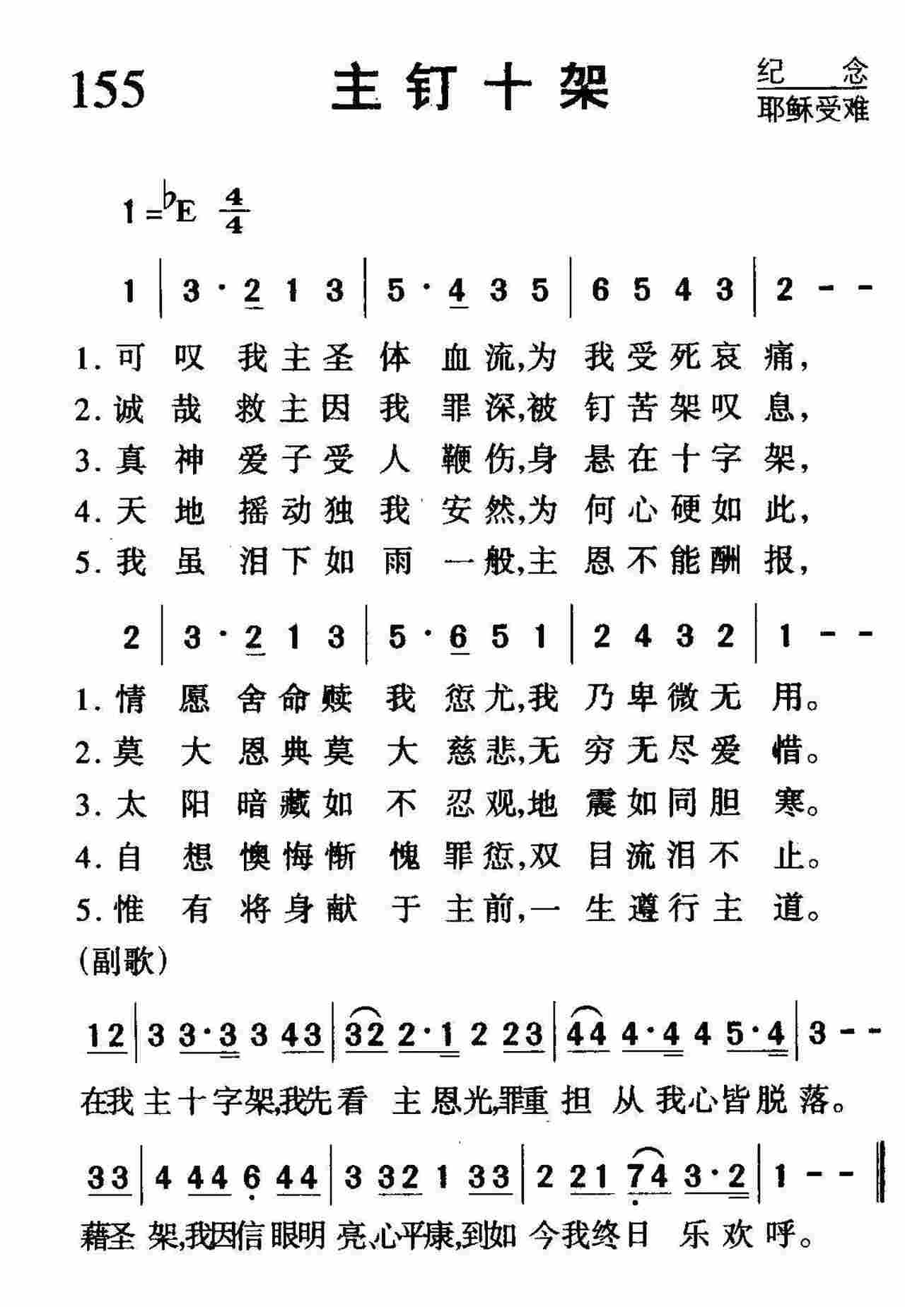 主钉十架 第 1 页