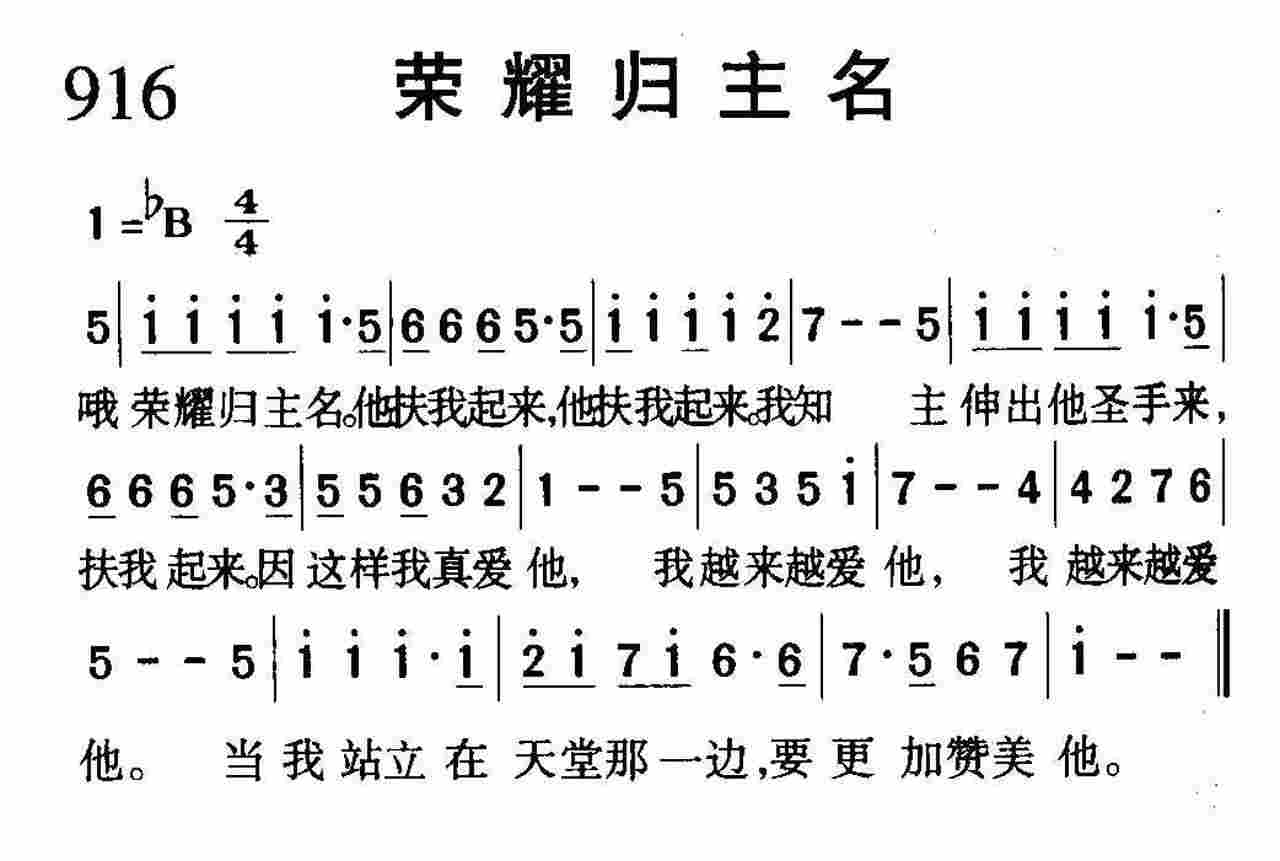 荣耀归主名 第 1 页