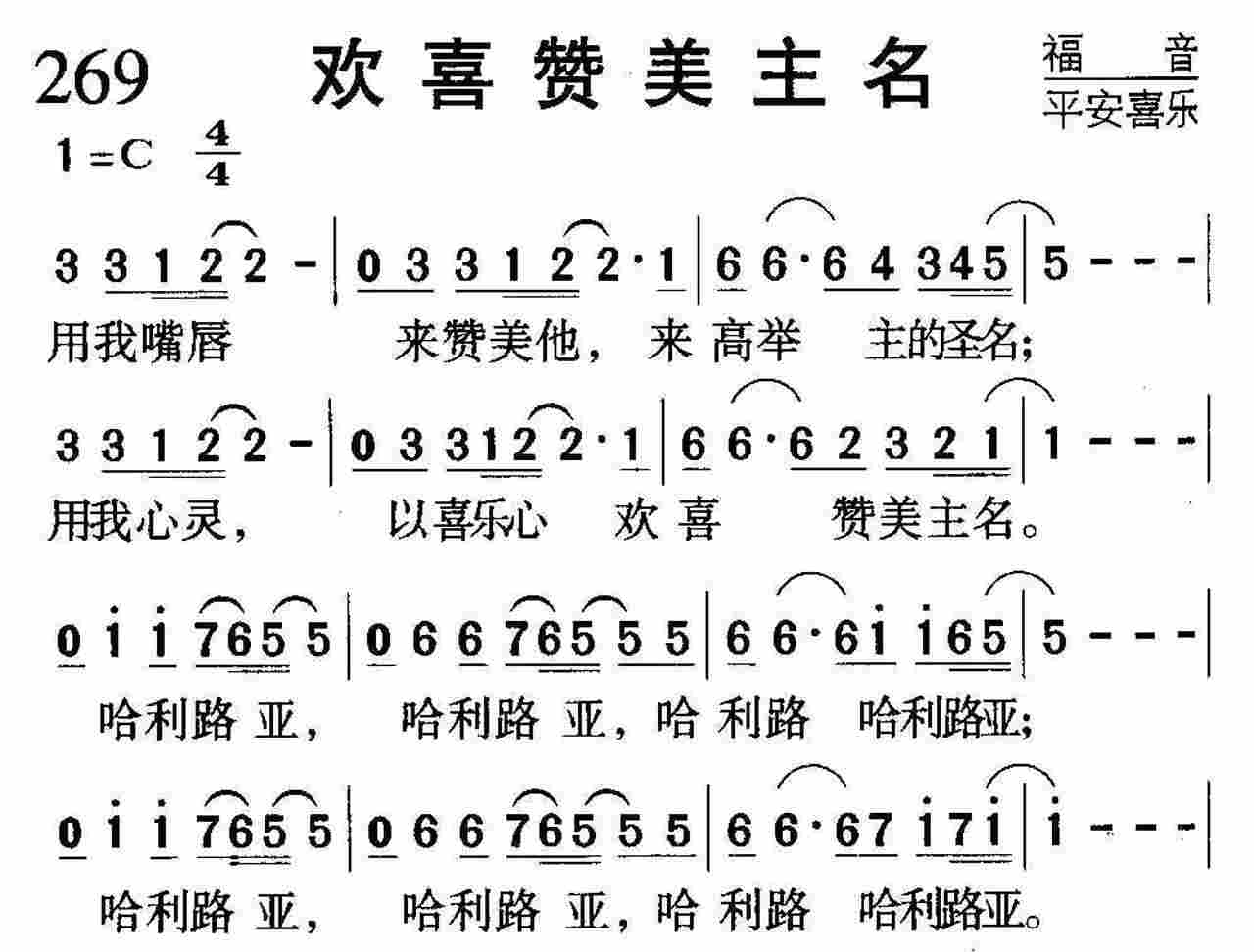 欢喜赞美主名 第 1 页
