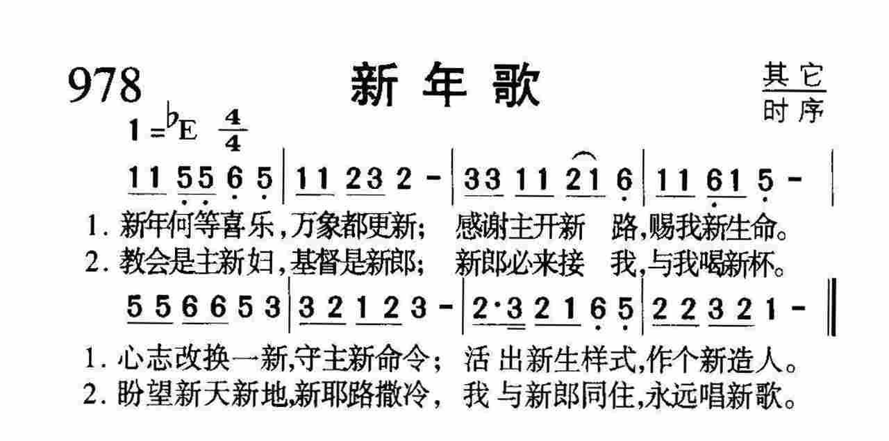 新年歌 第 1 页