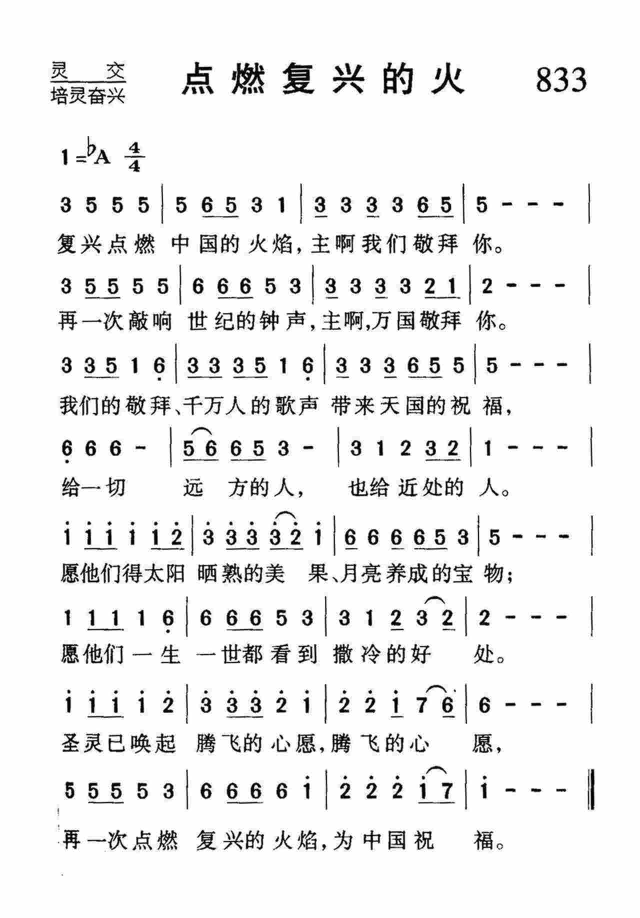 点燃复兴的火 第 1 页