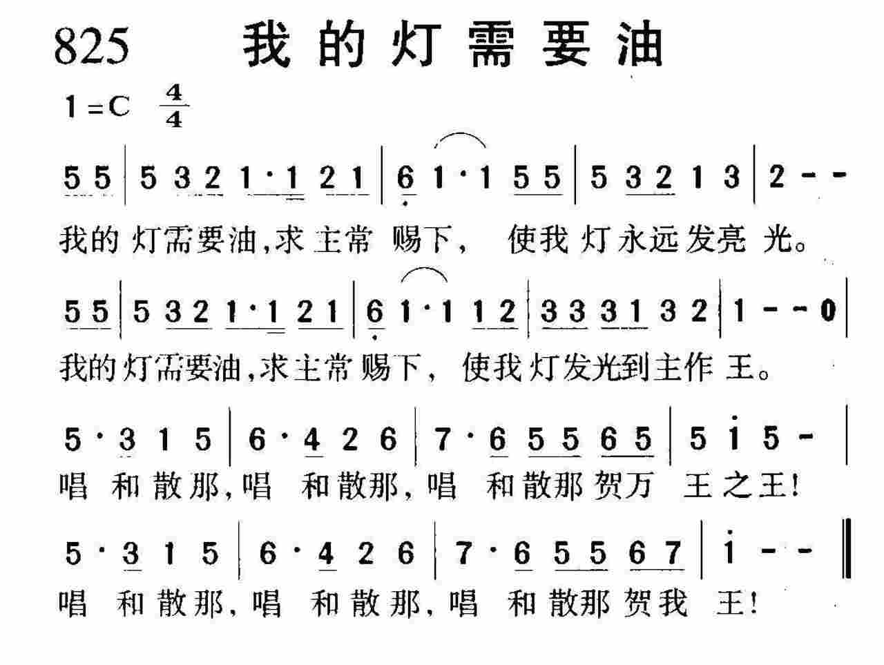 我的灯需要油 第 1 页