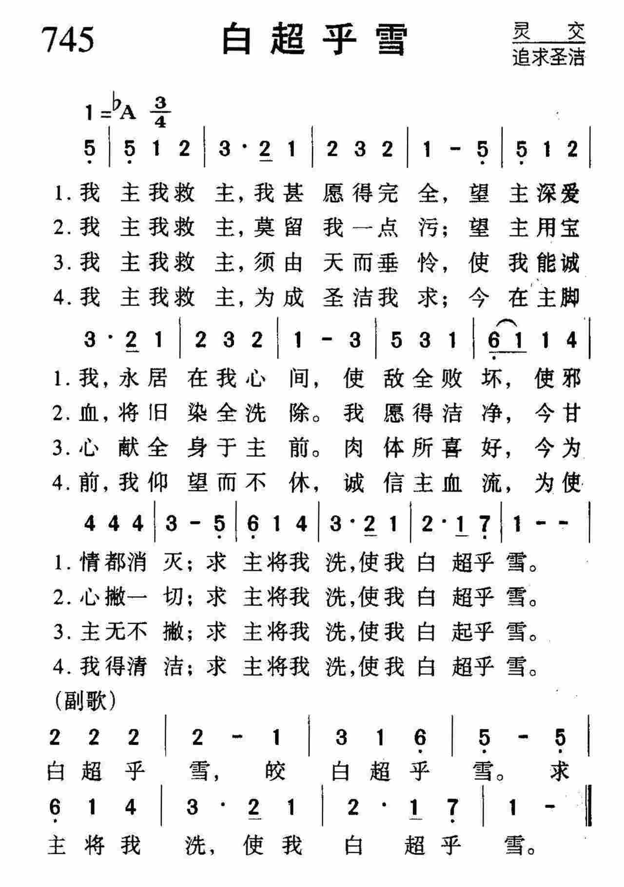 白超乎雪 第 1 页
