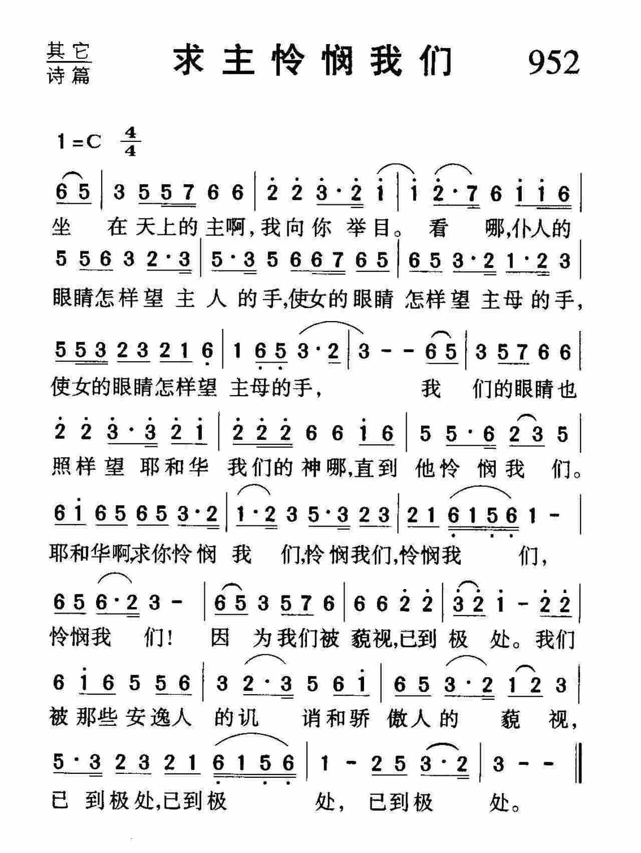 求主怜悯我们 第 1 页