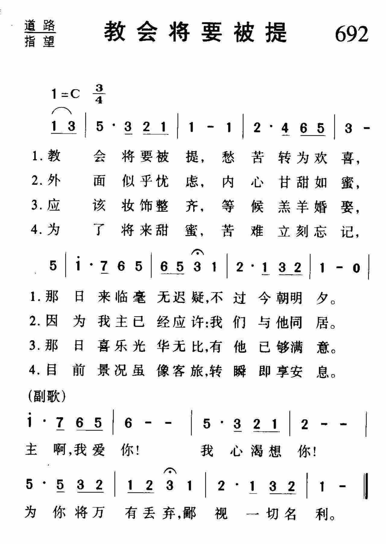 教会将要被提 第 1 页