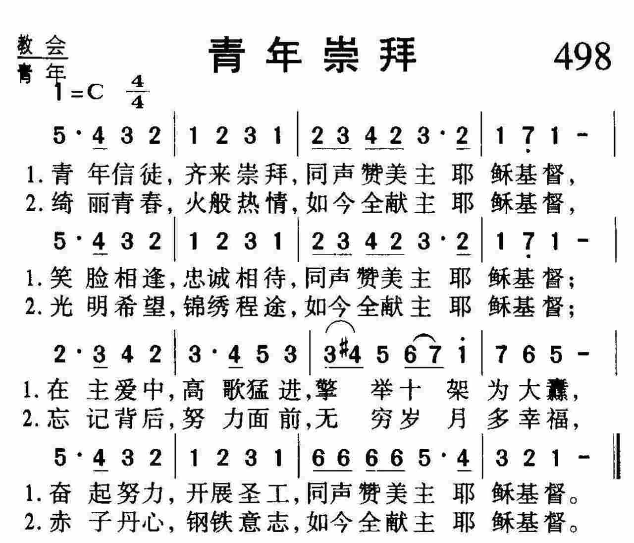 青年崇拜 第 1 页
