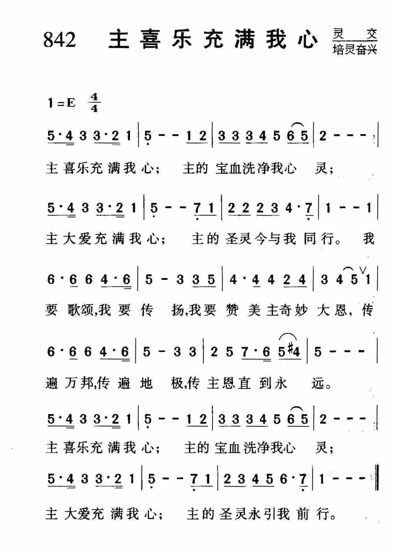 主喜乐充满我心 第 1 页