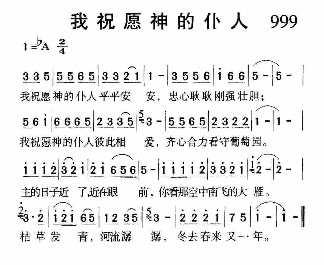 我祝愿神的仆人 第 1 页