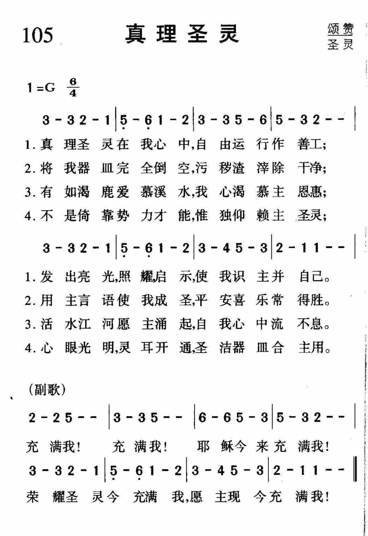 真理圣灵 第 1 页