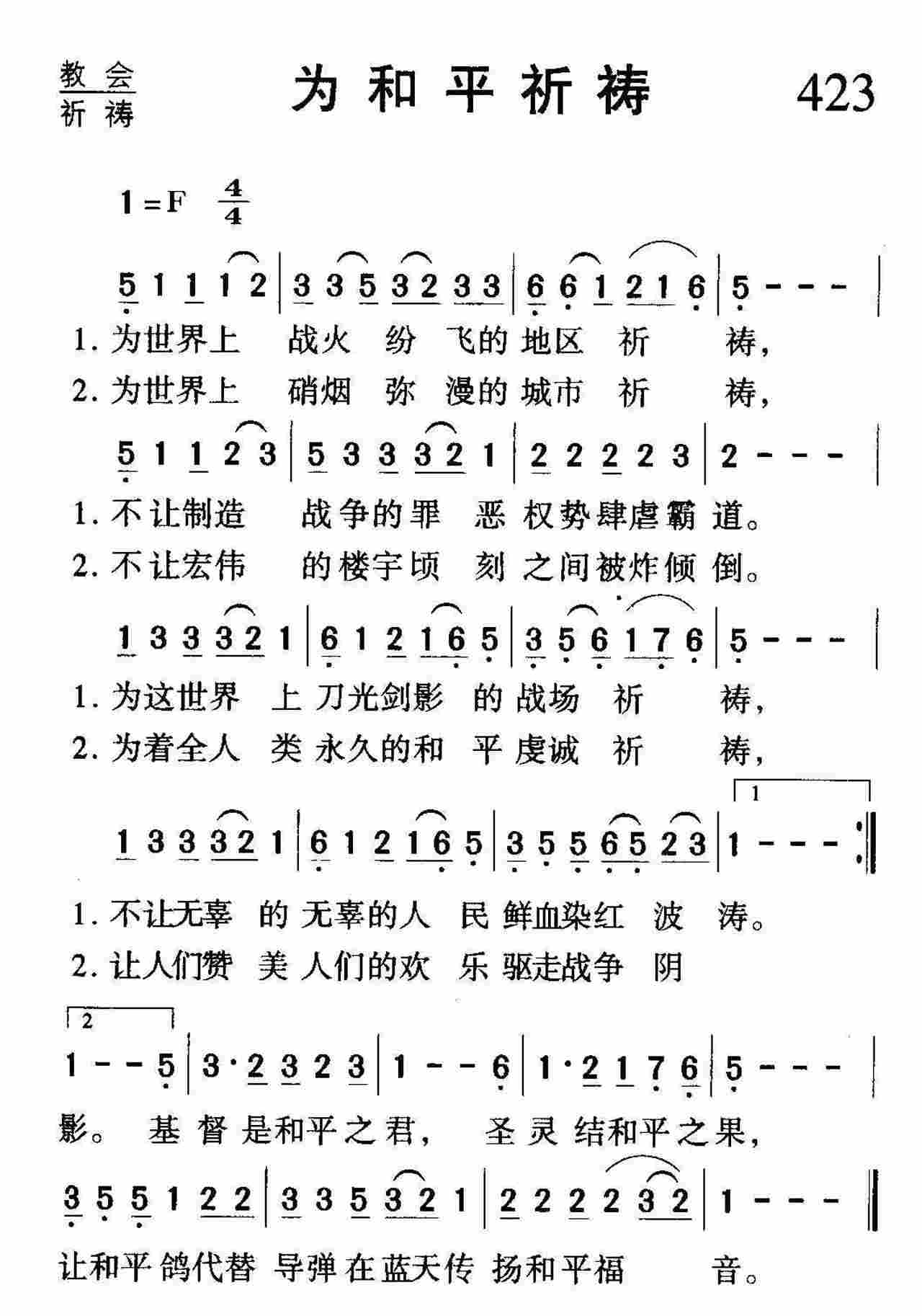 为和平祈祷 第 1 页