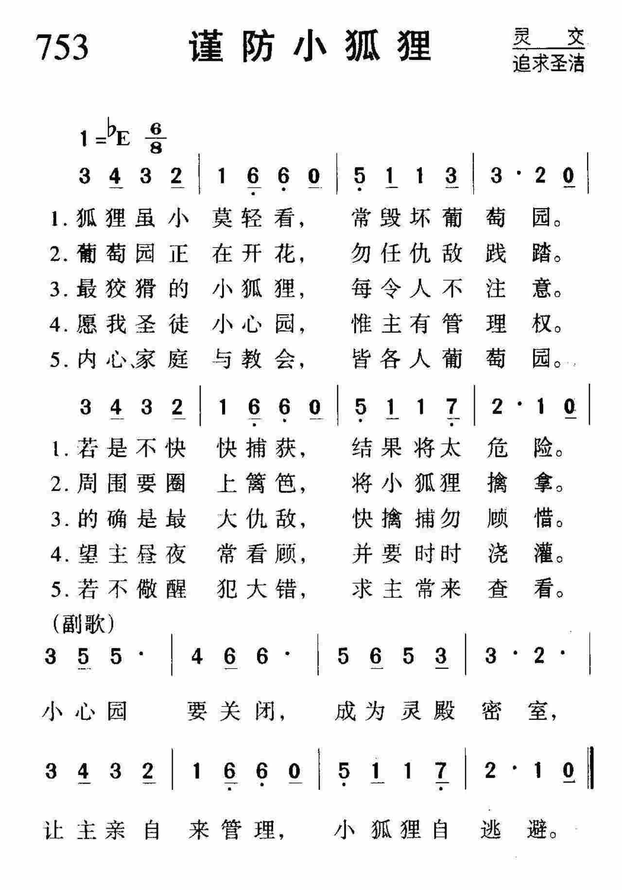 谨防小狐狸 第 1 页