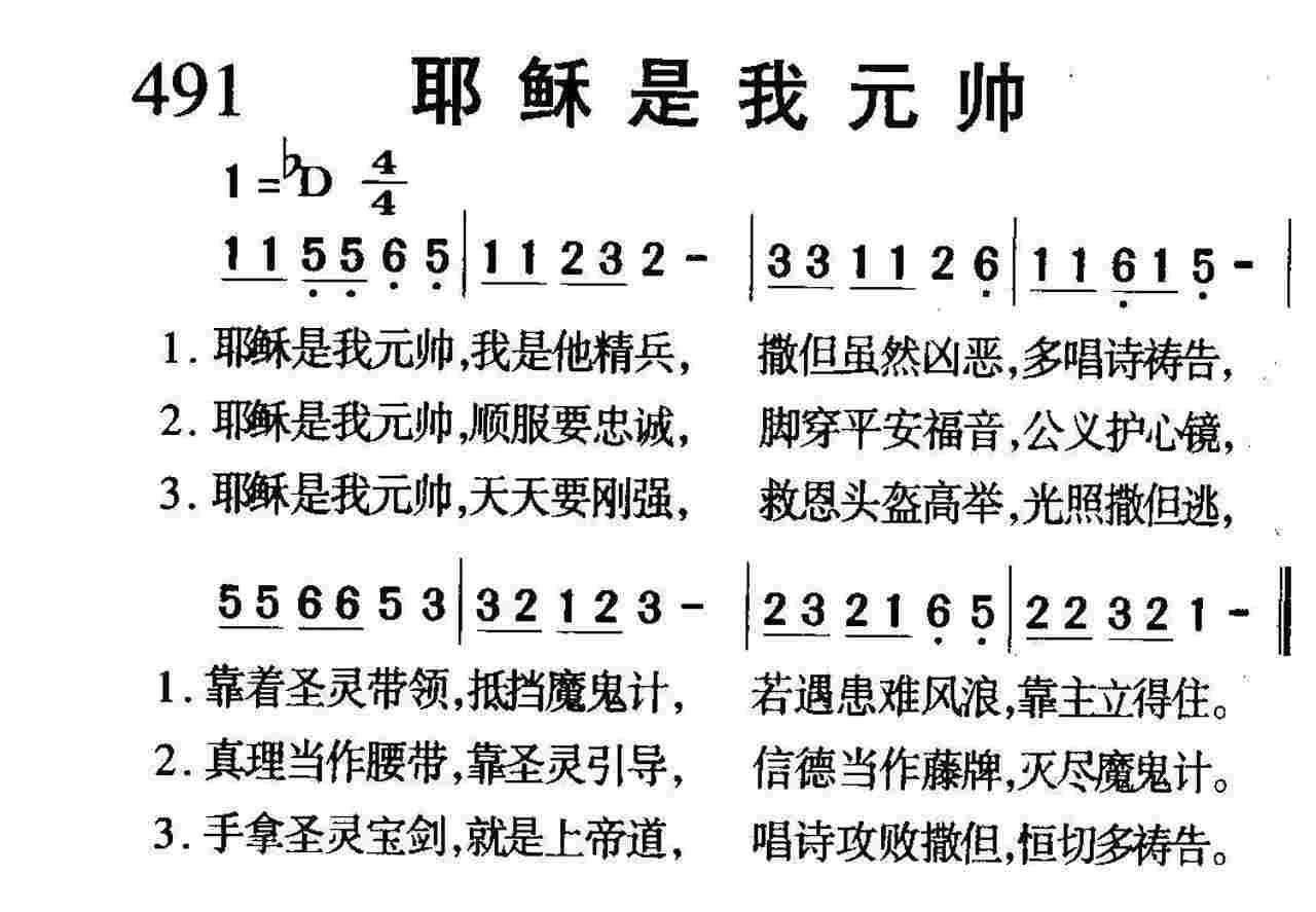 耶稣是我元帅 第 1 页