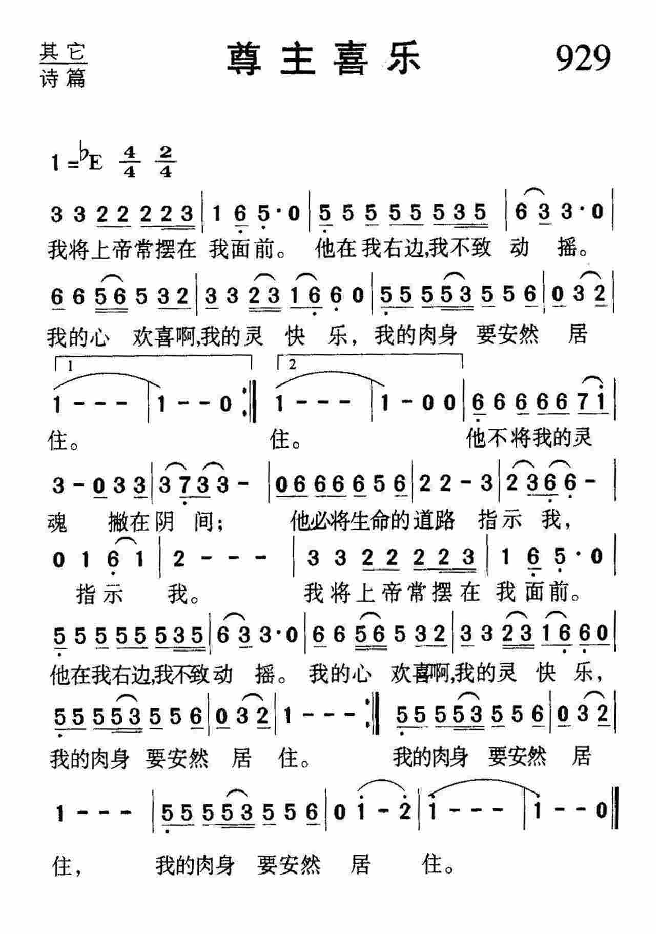 尊主喜乐 第 1 页