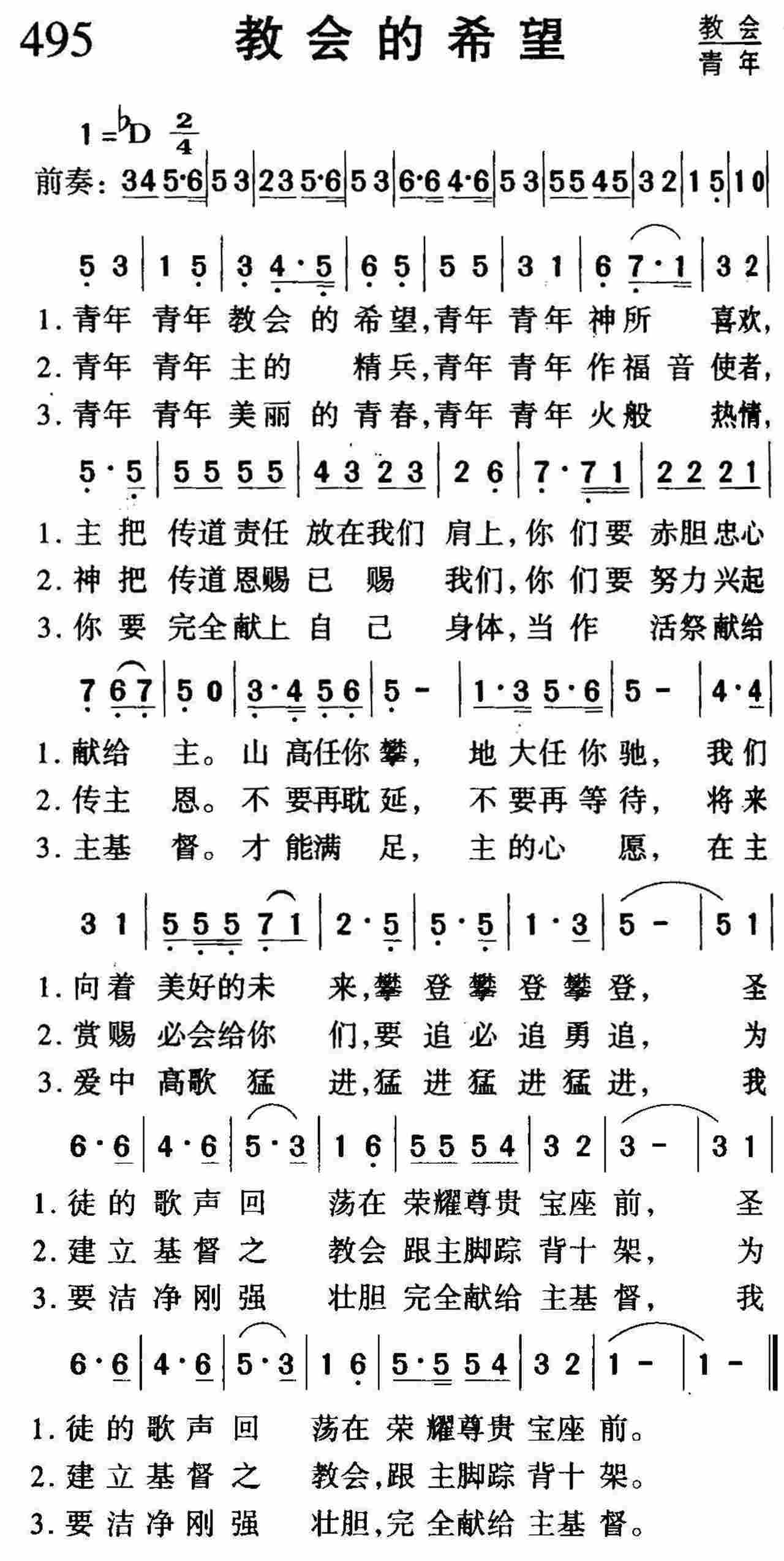 教会的希望 第 1 页