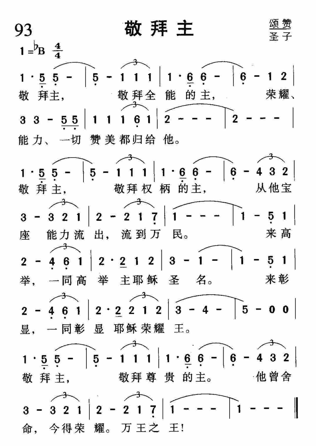 敬拜主 第 1 页