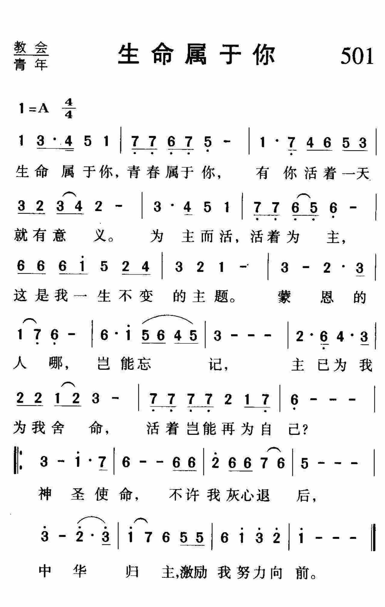生命属于你 第 1 页