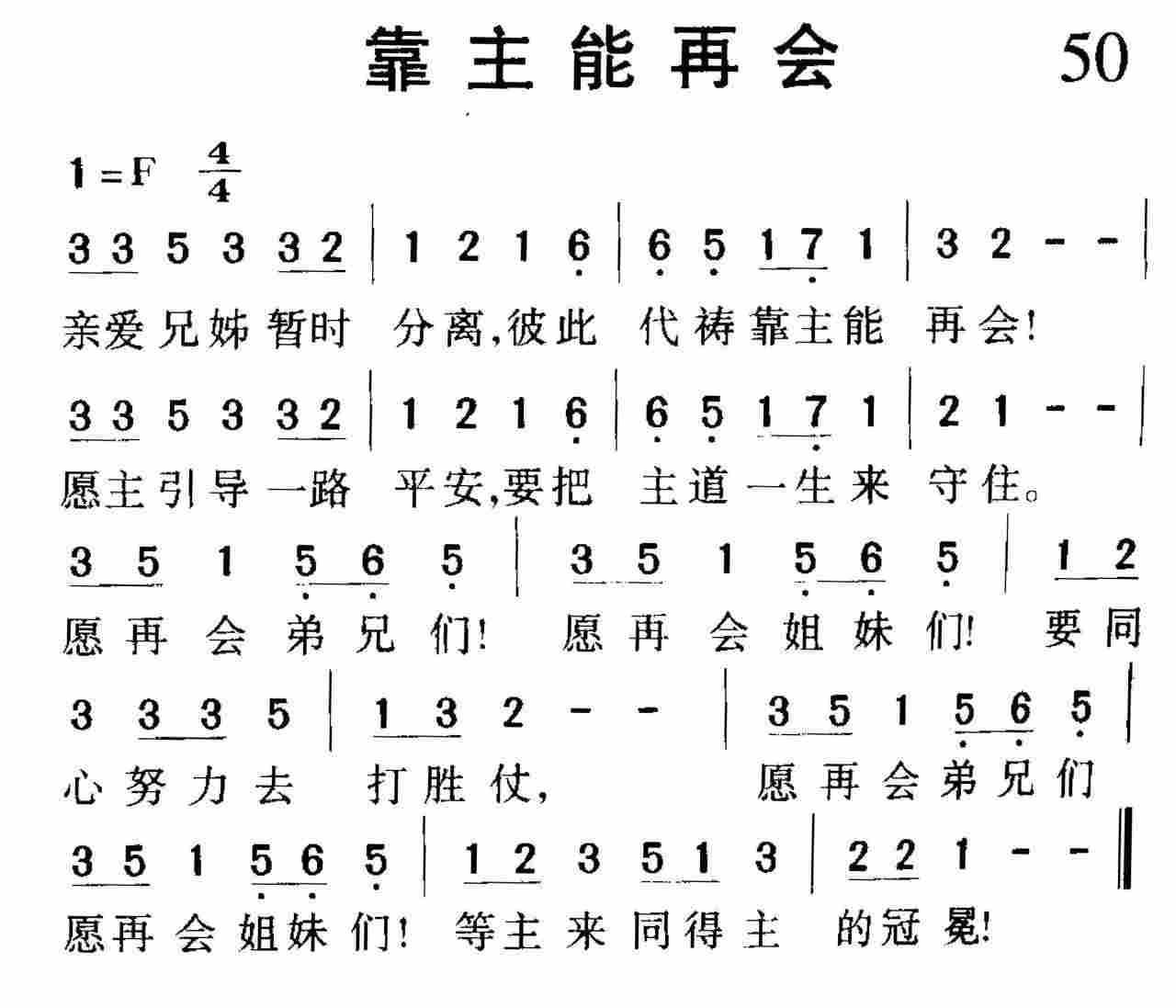 靠主能再会 第 1 页
