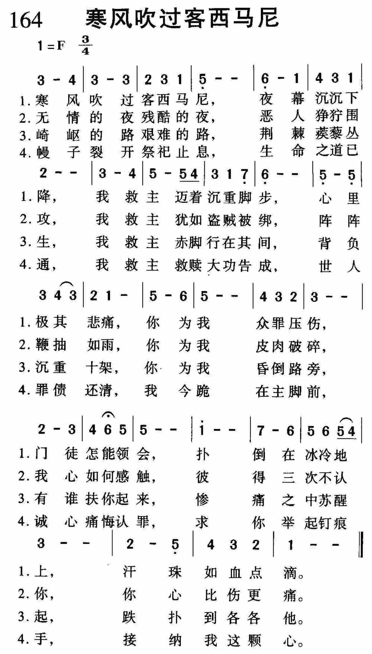 寒风吹过客西马尼 第 1 页