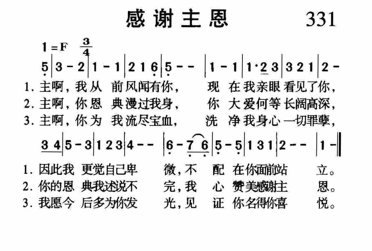 感谢主恩 第 1 页