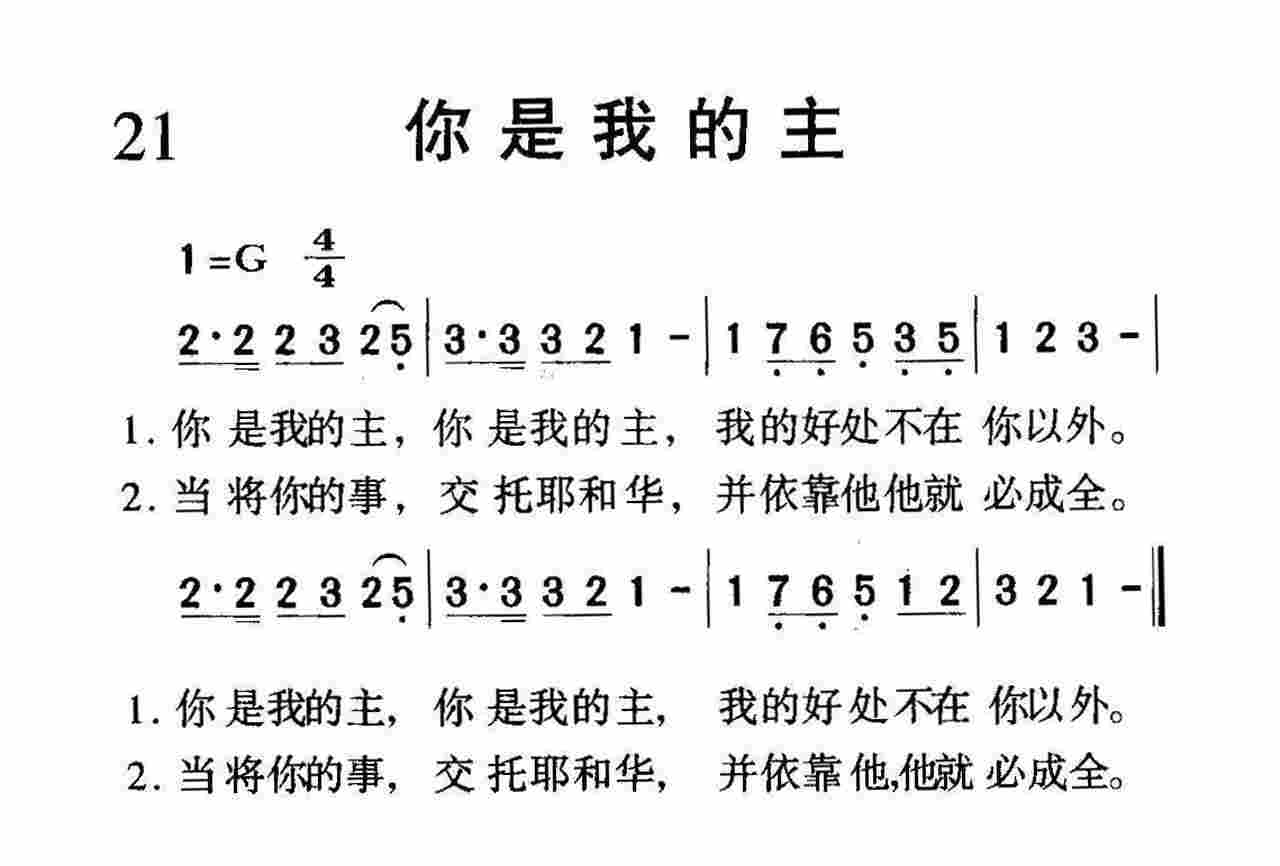 你是我的主 第 1 页