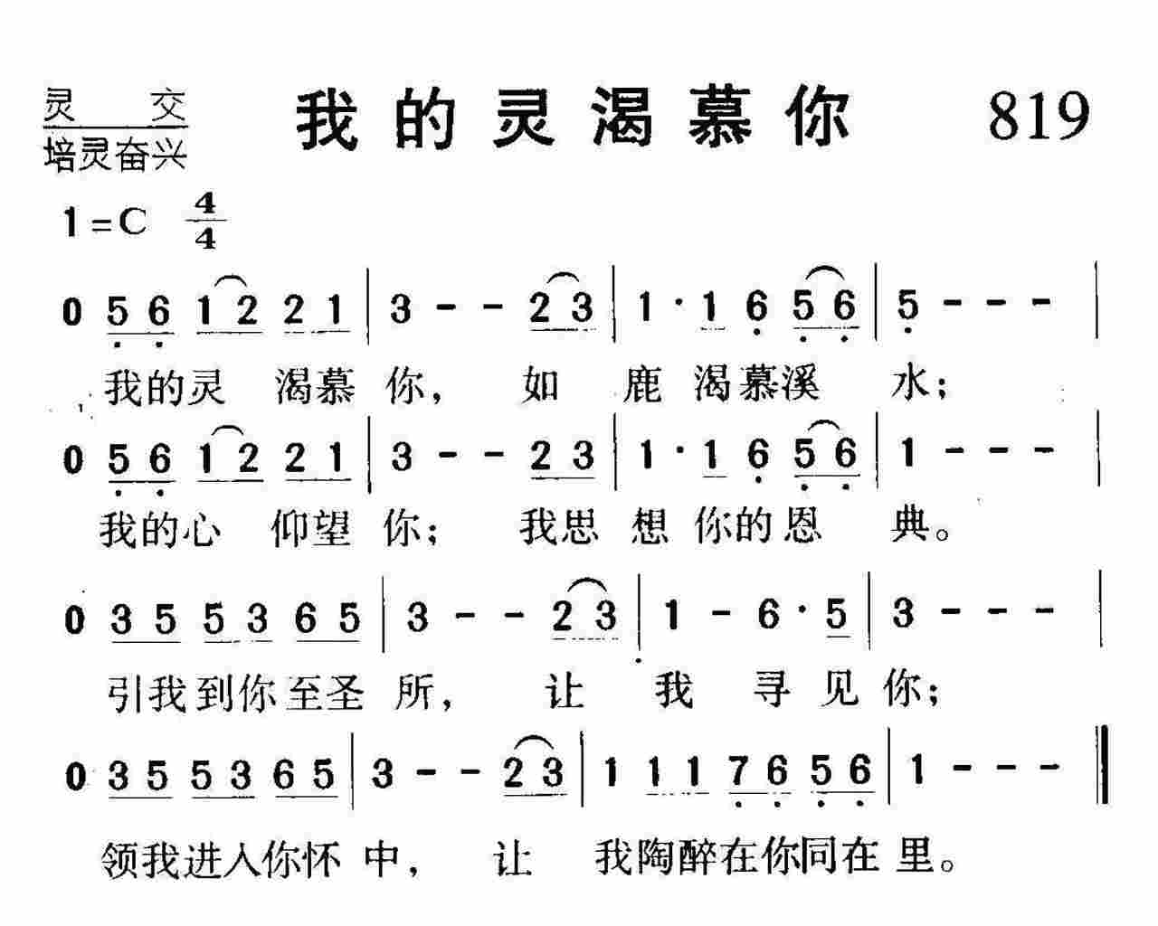 我的灵渴慕你 第 1 页