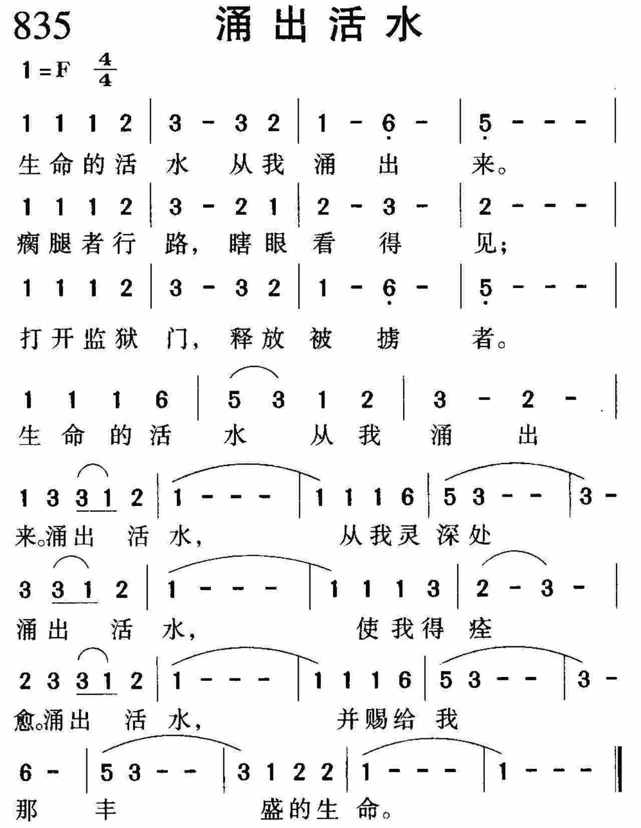 涌出活水 第 1 页