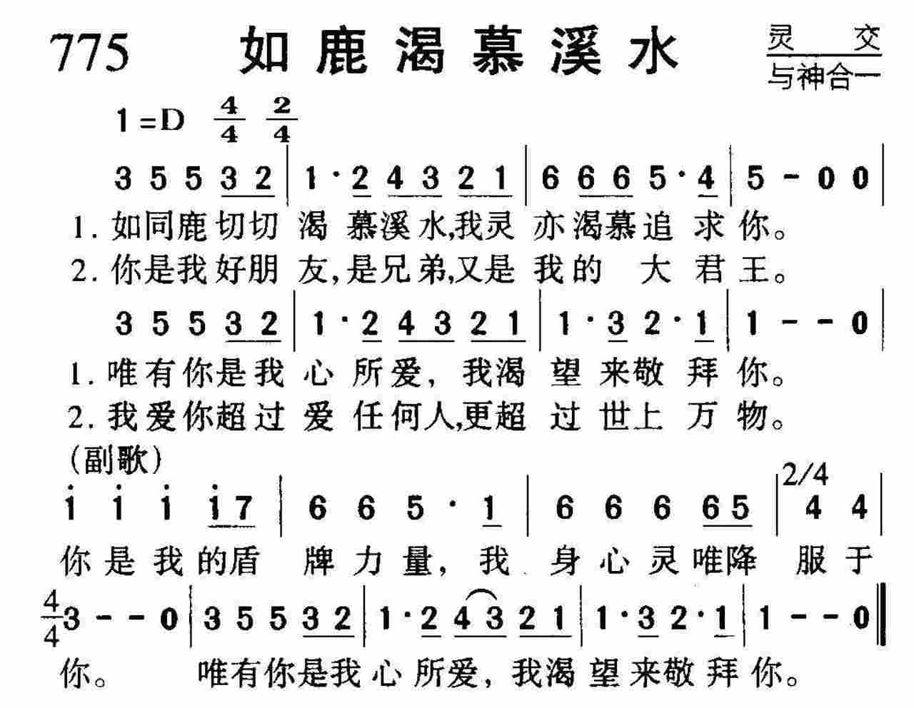 如鹿渴慕溪水 第 1 页