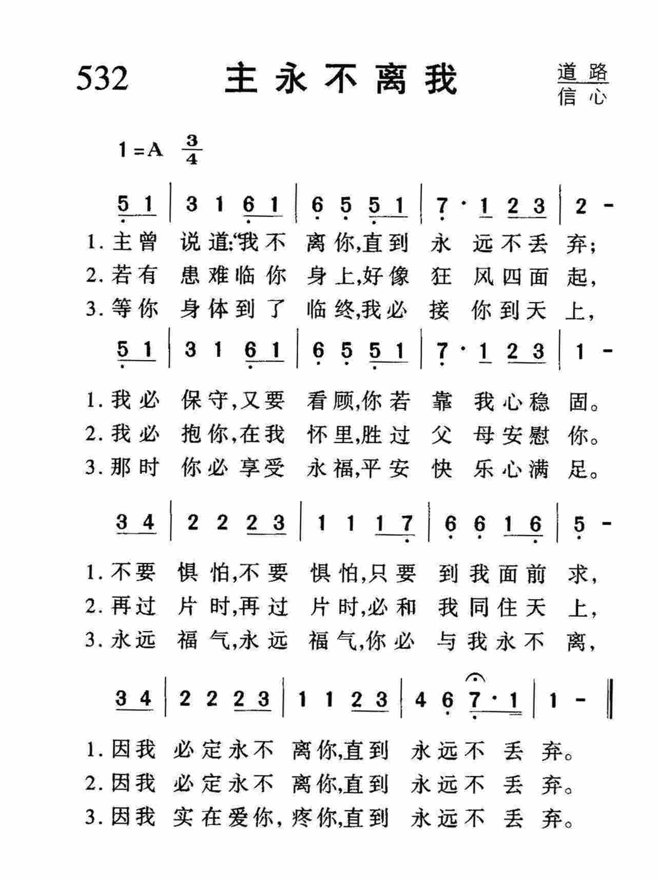 主永不离我 第 1 页