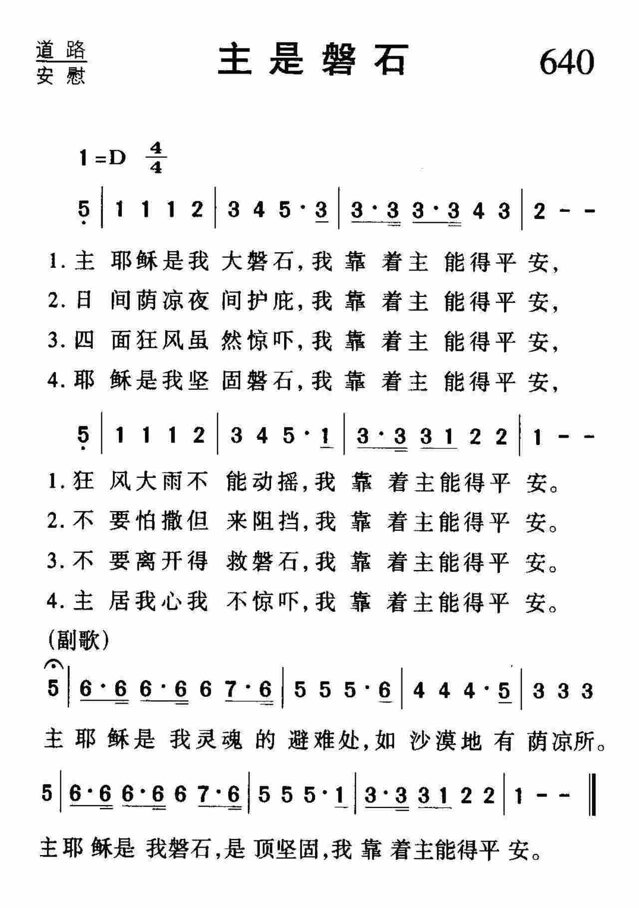 主是磐石 第 1 页