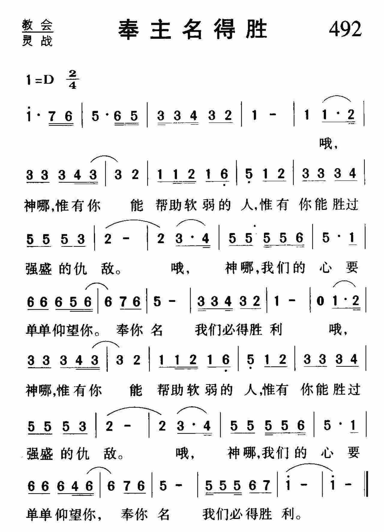 奉主名得胜 第 1 页