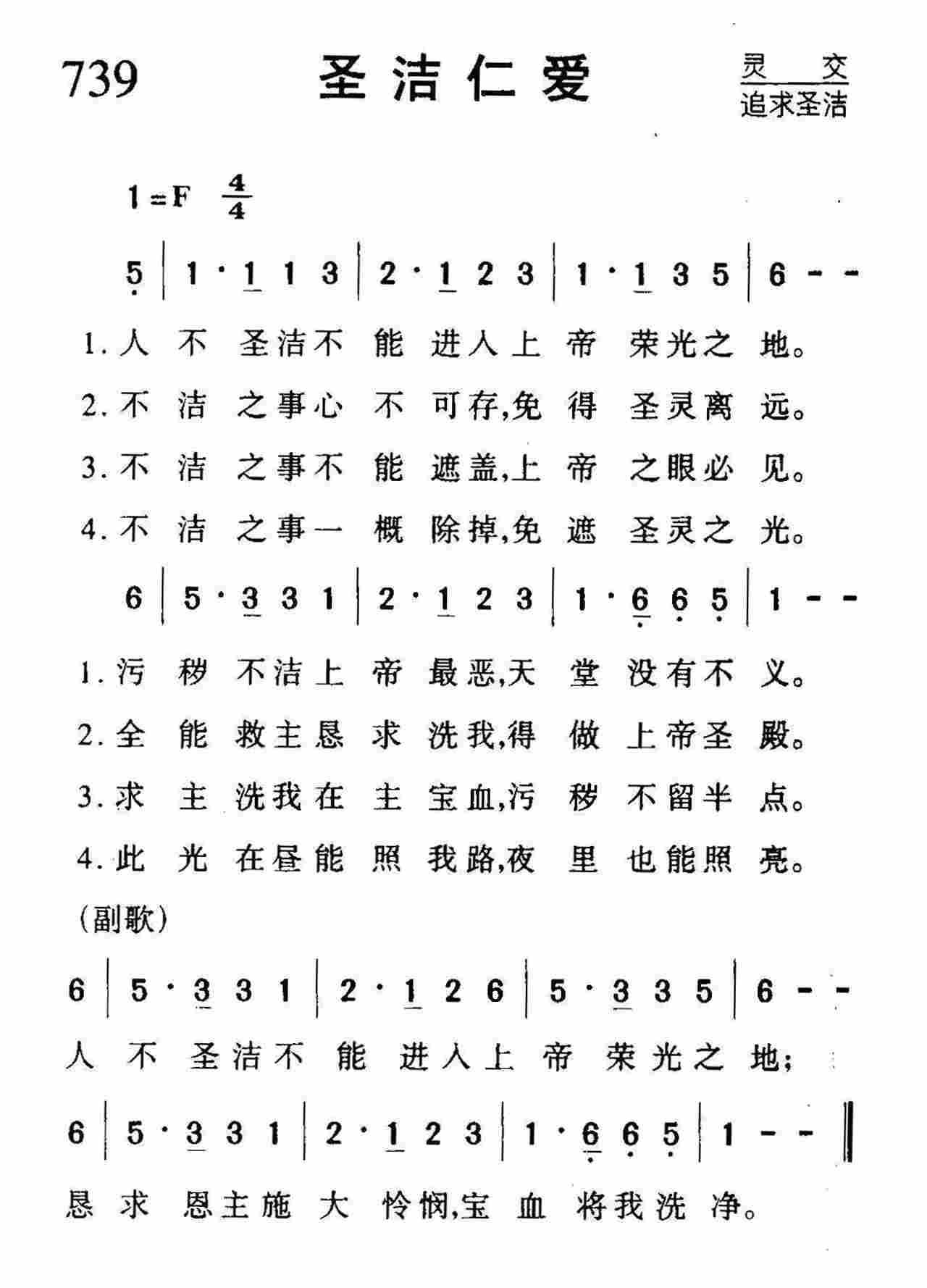 圣洁仁爱 第 1 页