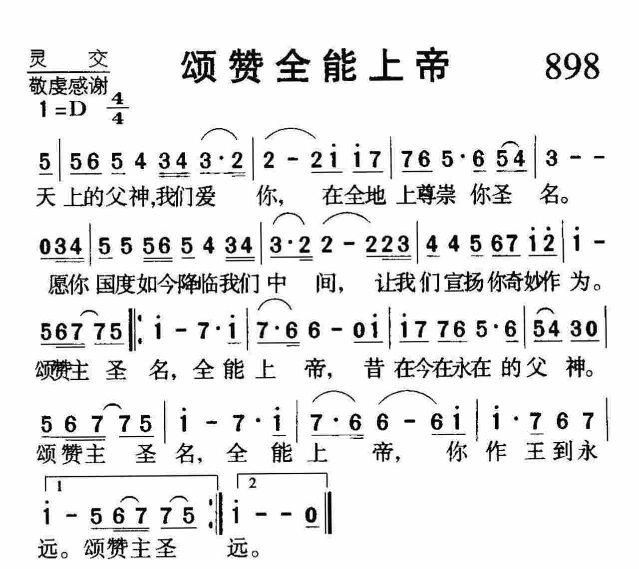 颂赞全能上帝 第 1 页