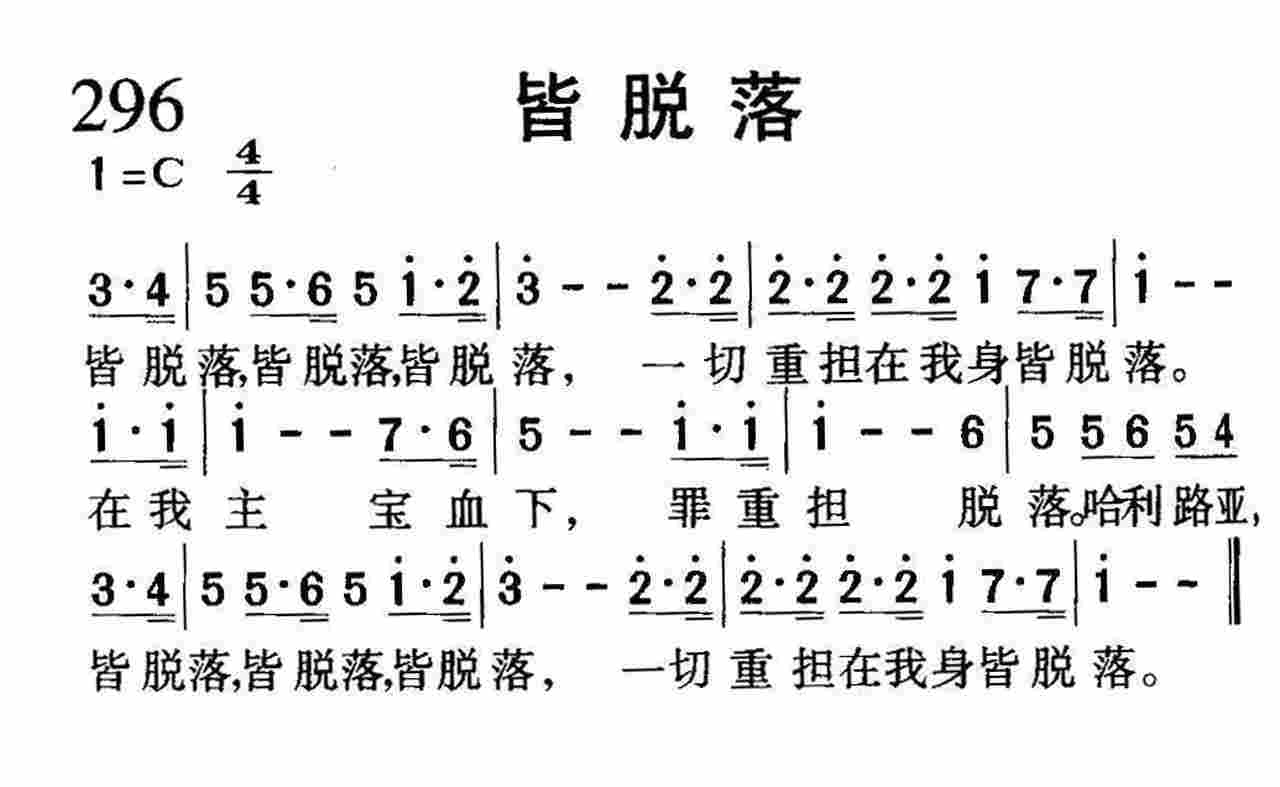 皆脱落 第 1 页