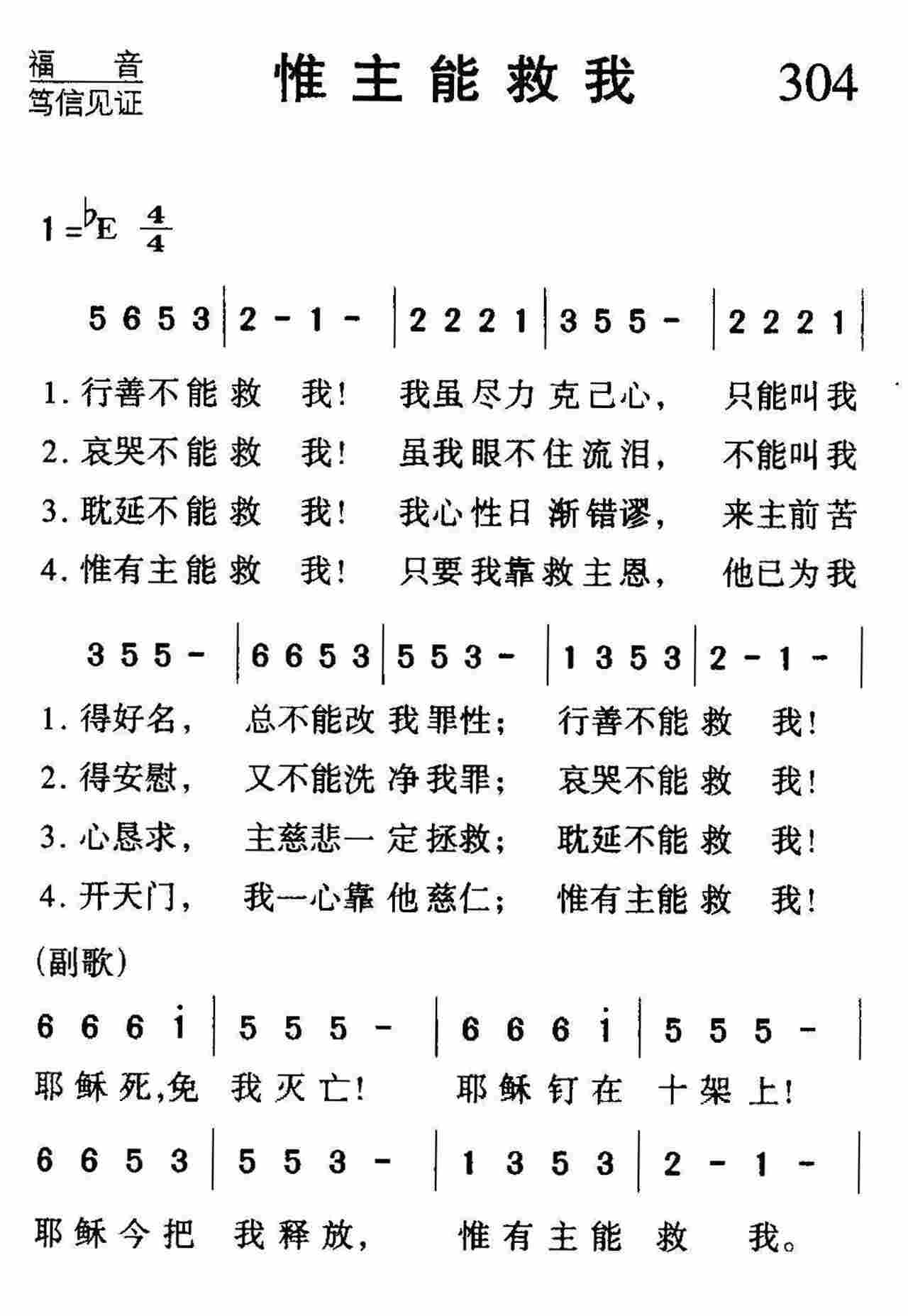 惟主能救我 第 1 页
