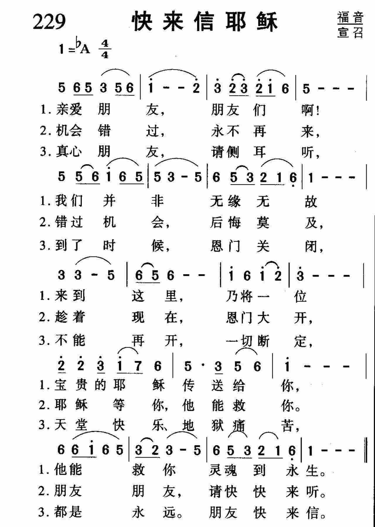 快来信耶稣 第 1 页
