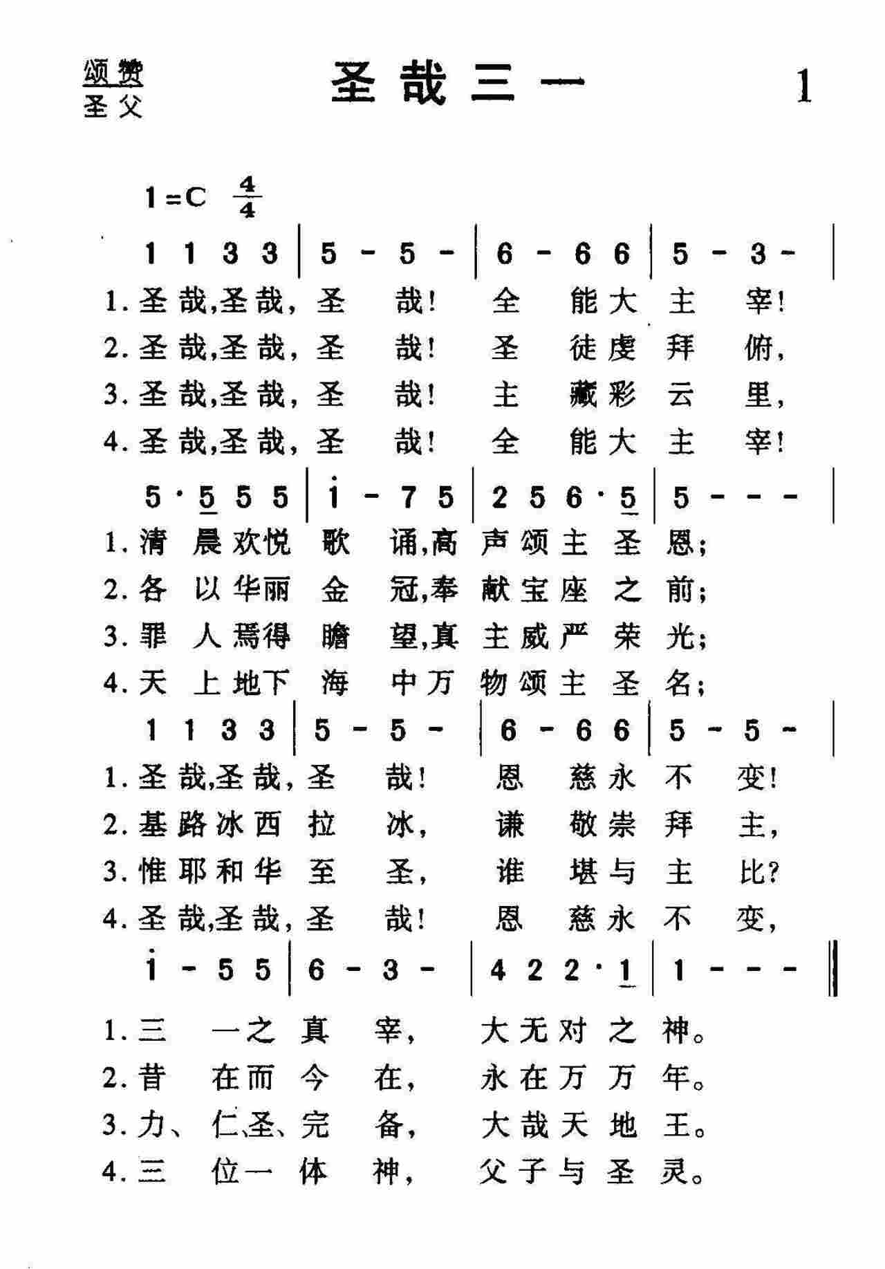 圣哉三一 第 1 页